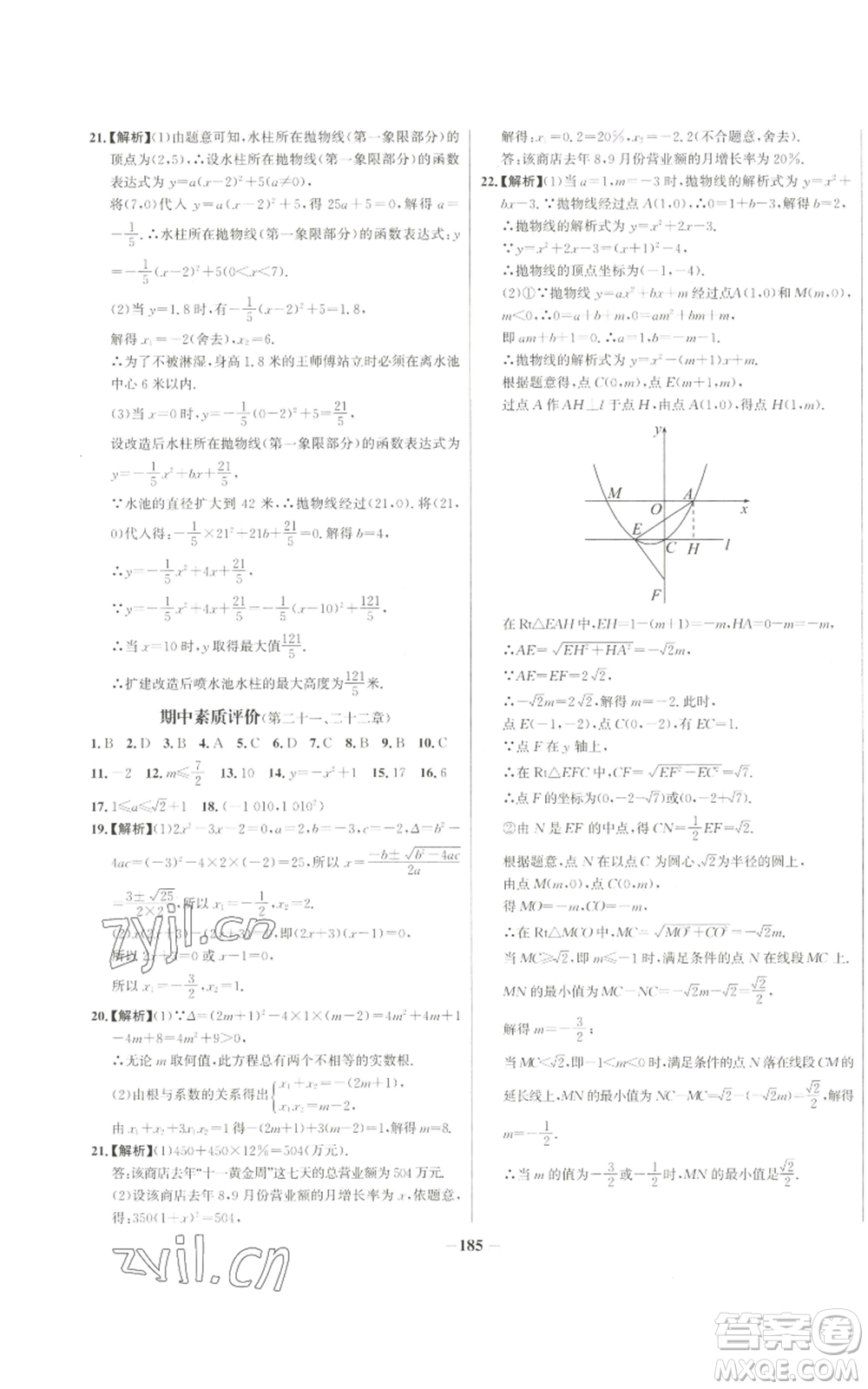 未來出版社2022秋季世紀金榜初中百練百勝九年級上冊數(shù)學人教版參考答案