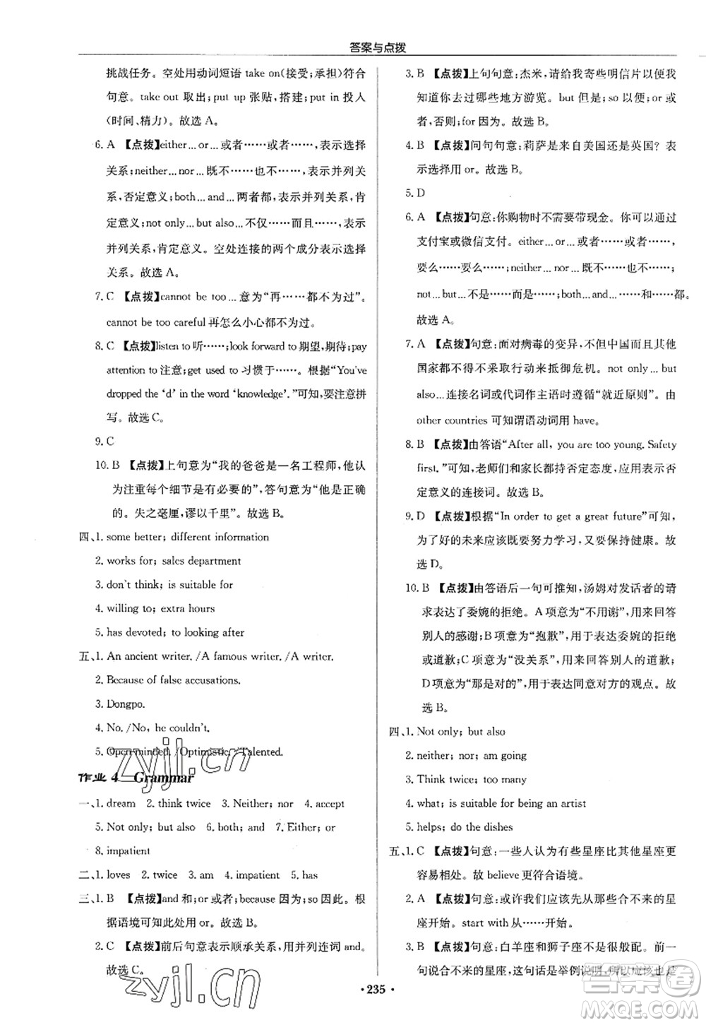 龍門書局2022啟東中學作業(yè)本九年級英語上冊YL譯林版淮安專版答案