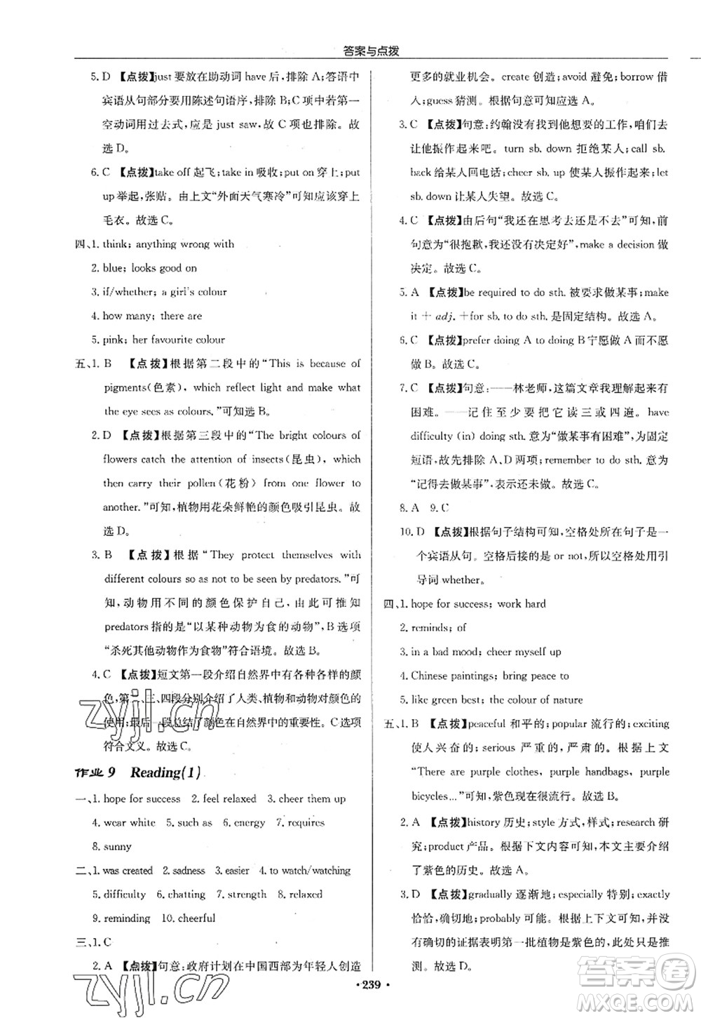 龍門書局2022啟東中學作業(yè)本九年級英語上冊YL譯林版淮安專版答案