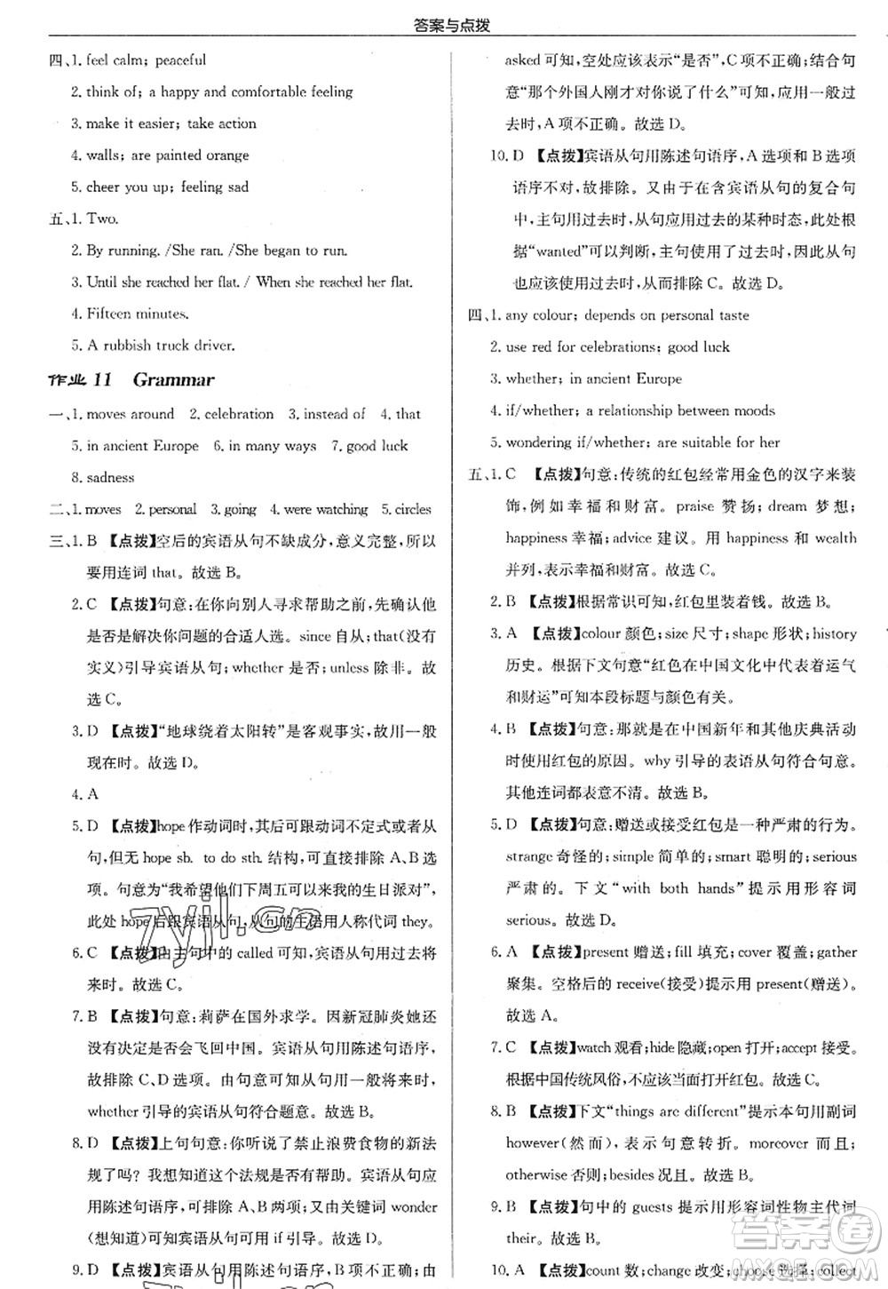 龍門書局2022啟東中學作業(yè)本九年級英語上冊YL譯林版淮安專版答案