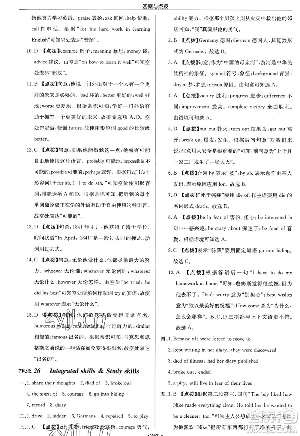 龍門書局2022啟東中學作業(yè)本九年級英語上冊YL譯林版淮安專版答案