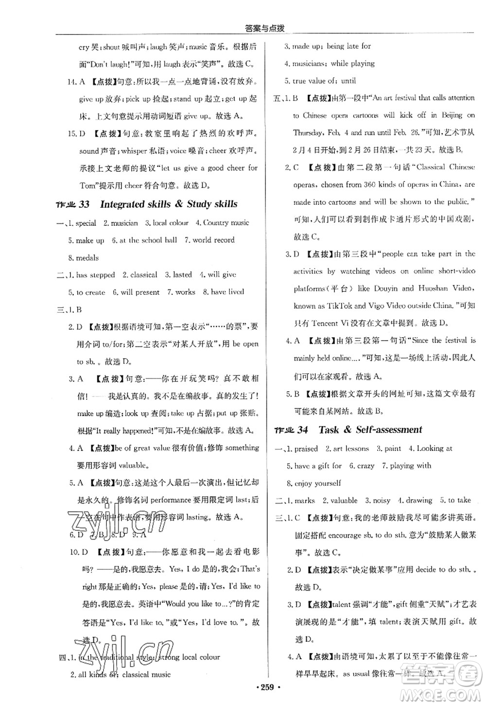 龍門書局2022啟東中學作業(yè)本九年級英語上冊YL譯林版淮安專版答案