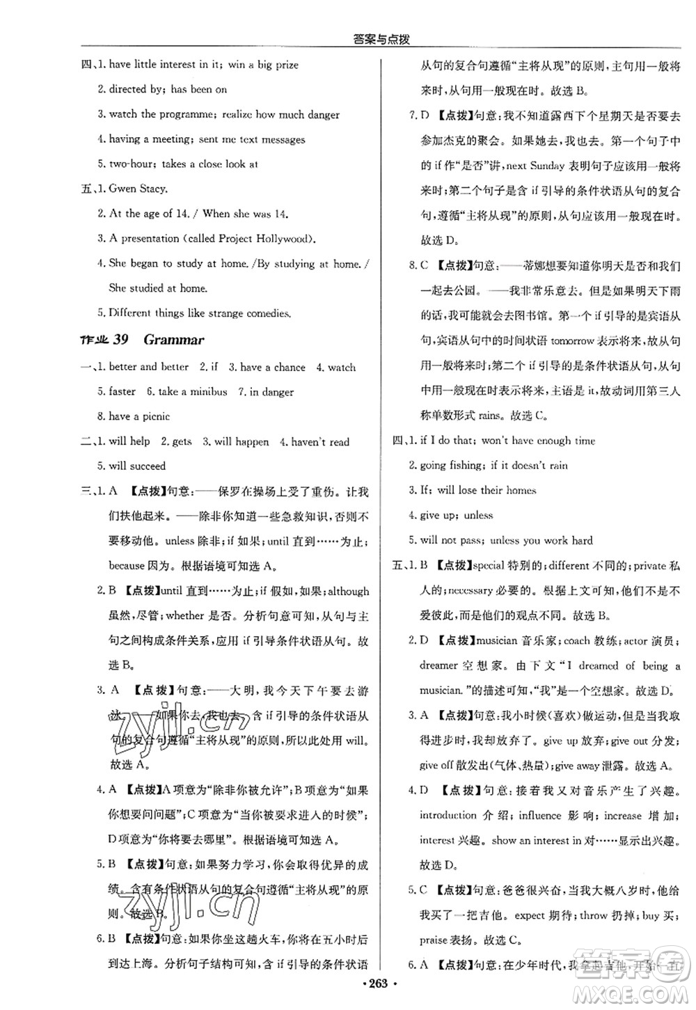 龍門書局2022啟東中學作業(yè)本九年級英語上冊YL譯林版淮安專版答案