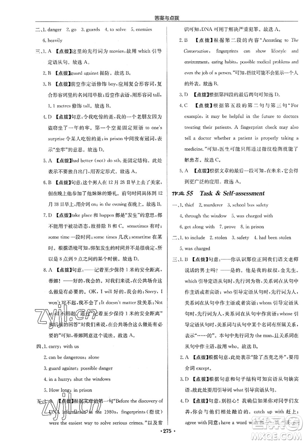 龍門書局2022啟東中學作業(yè)本九年級英語上冊YL譯林版淮安專版答案