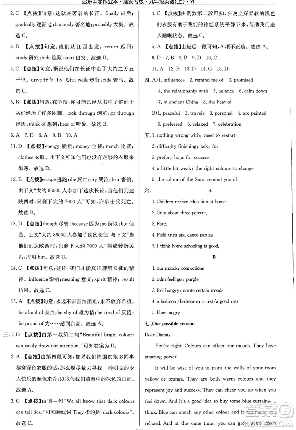 龍門書局2022啟東中學作業(yè)本九年級英語上冊YL譯林版淮安專版答案