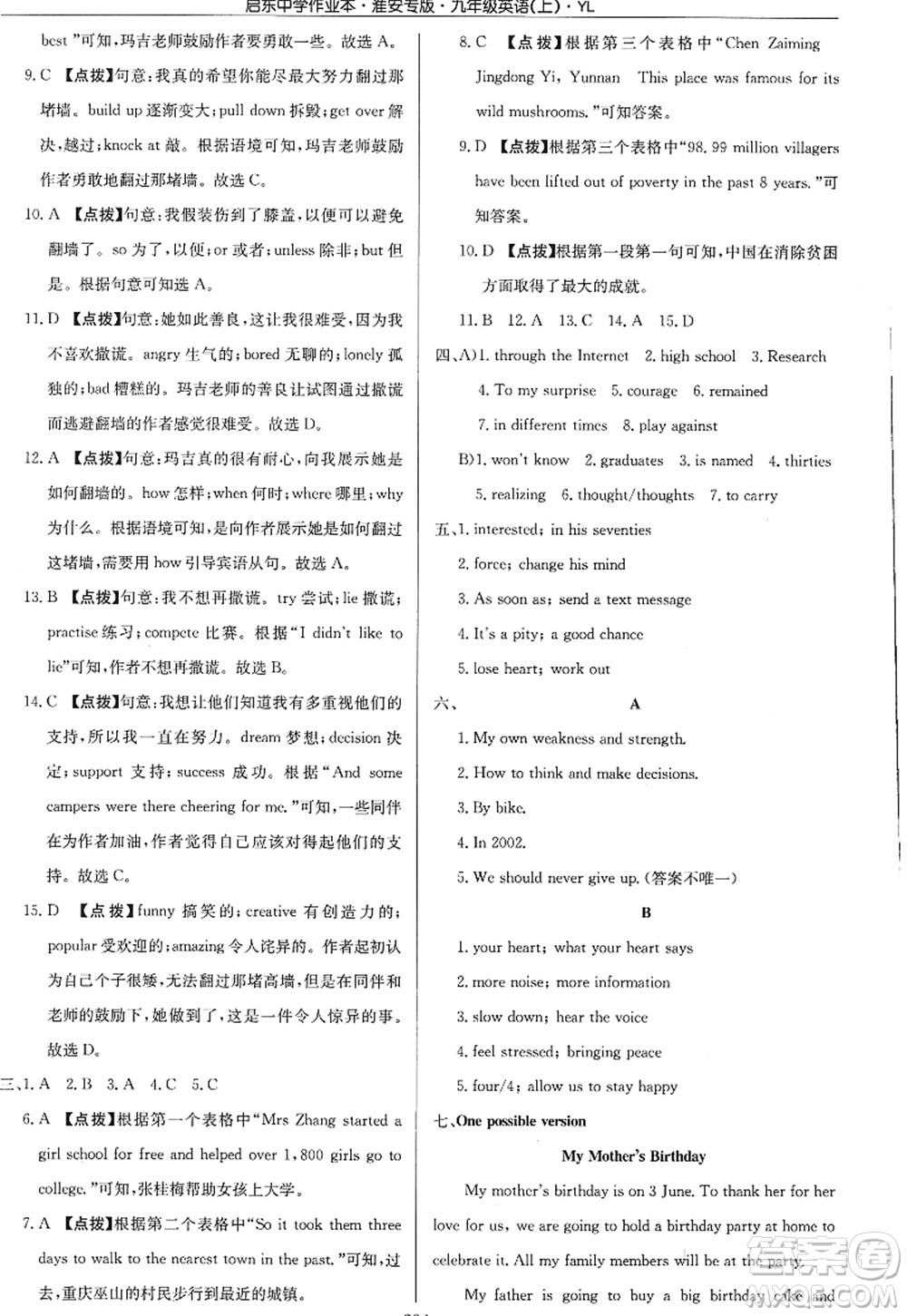 龍門書局2022啟東中學作業(yè)本九年級英語上冊YL譯林版淮安專版答案