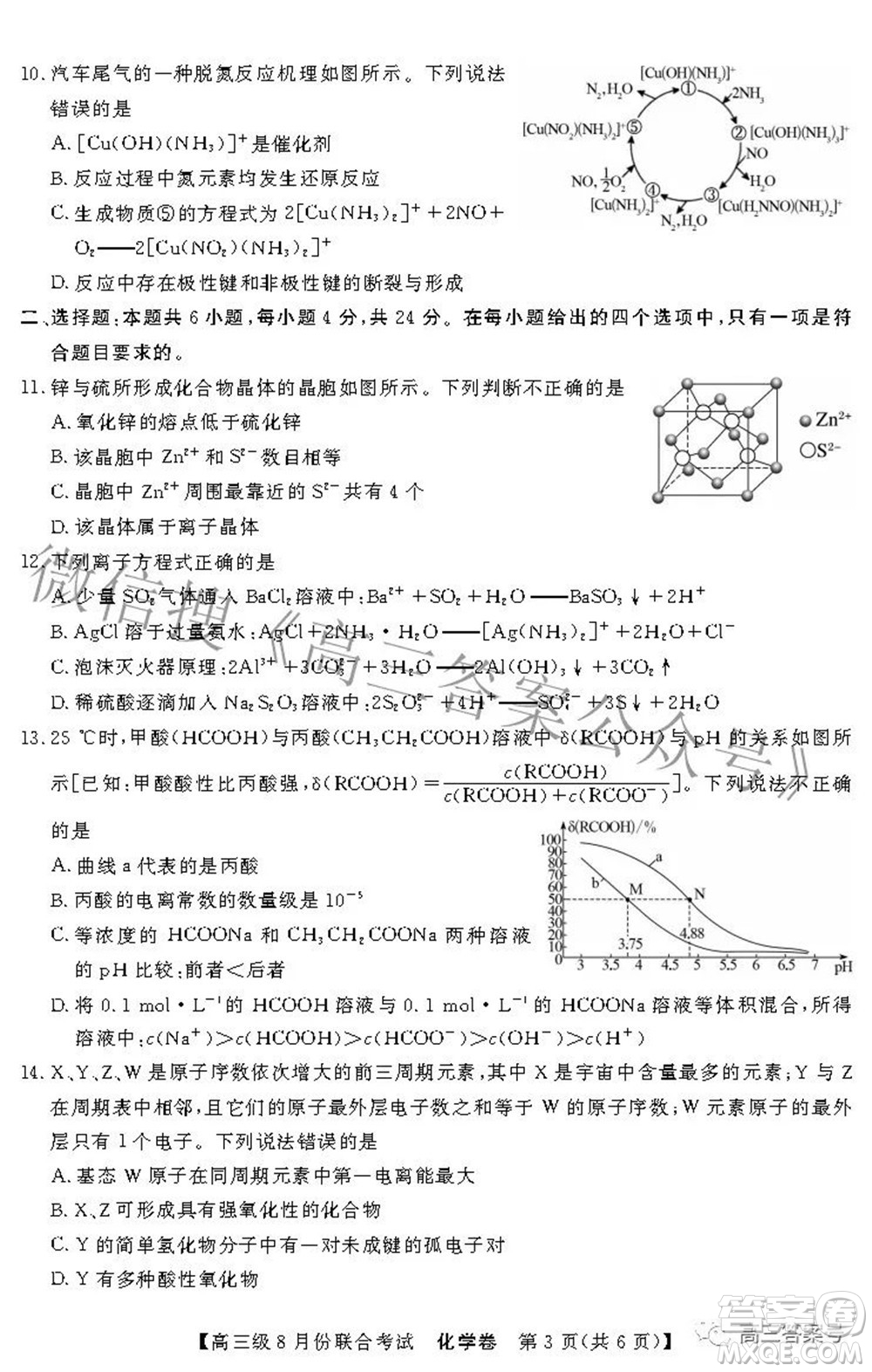 清中河中北中惠中2023屆高三級8月份聯(lián)合考試化學(xué)試題及答案