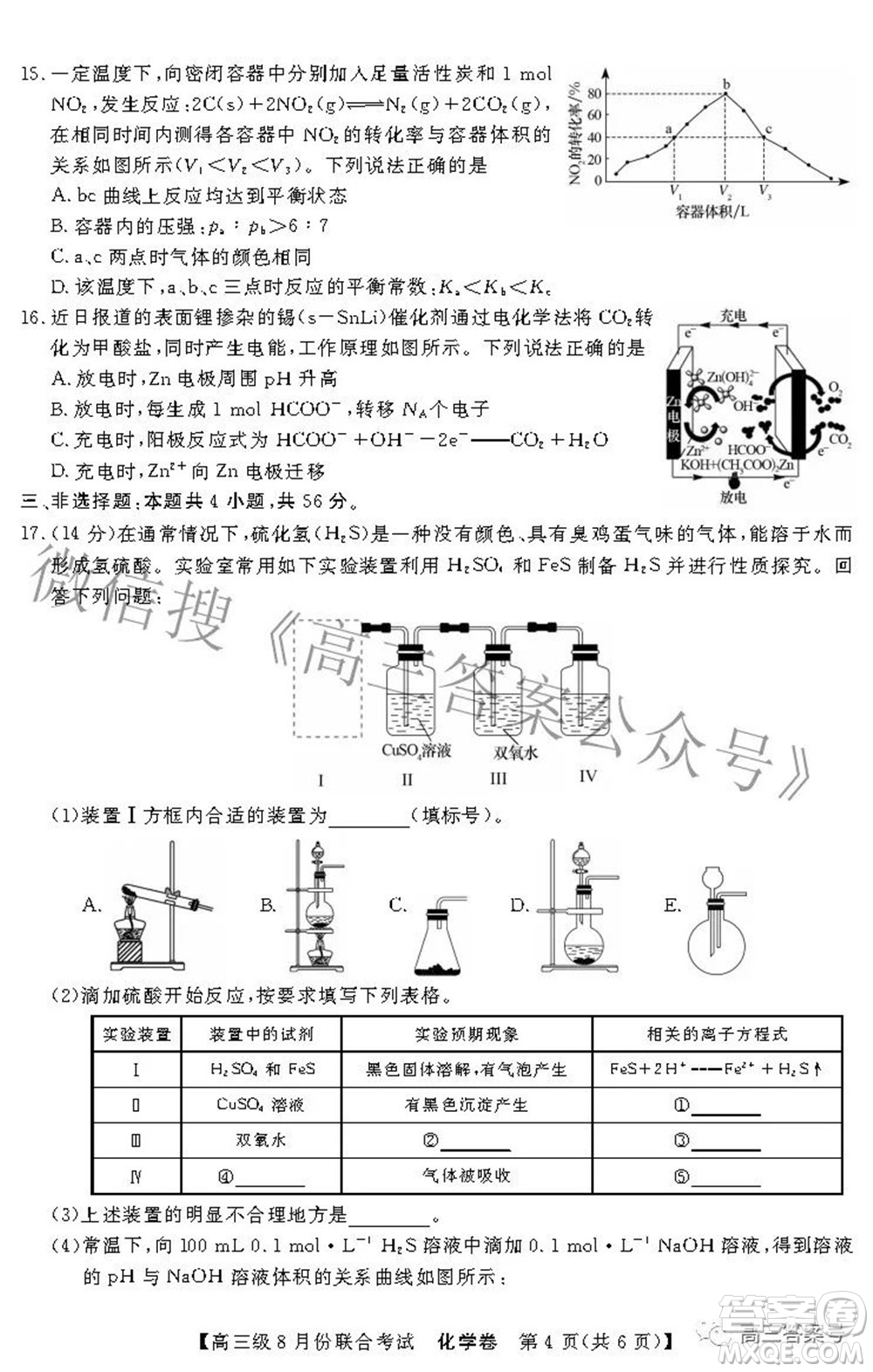 清中河中北中惠中2023屆高三級8月份聯(lián)合考試化學(xué)試題及答案