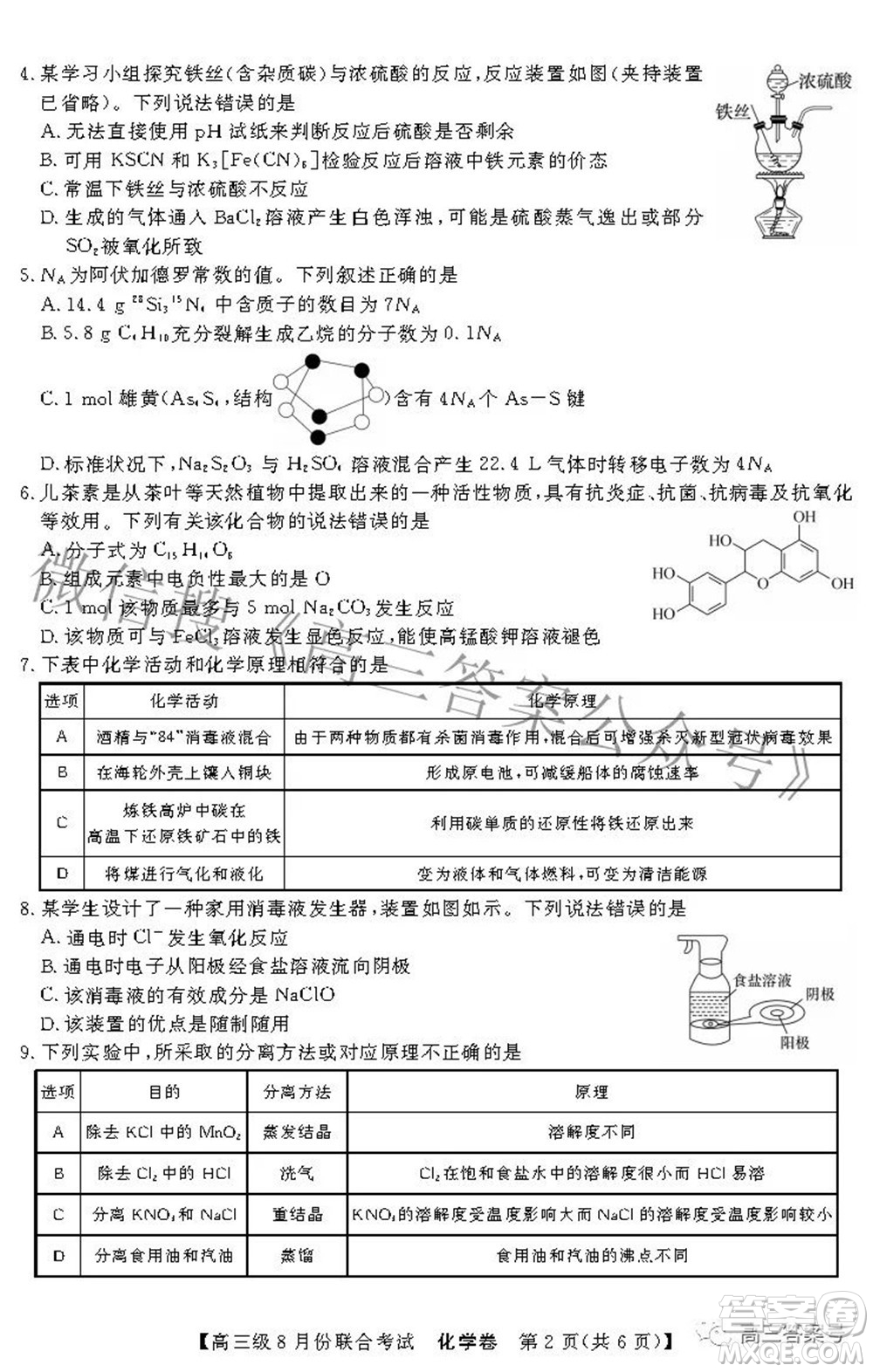 清中河中北中惠中2023屆高三級8月份聯(lián)合考試化學(xué)試題及答案