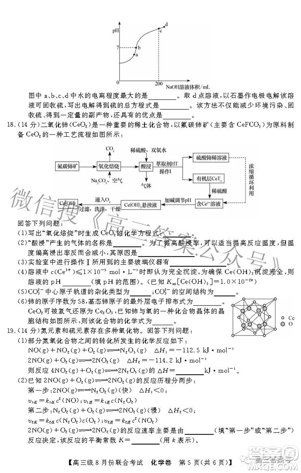 清中河中北中惠中2023屆高三級8月份聯(lián)合考試化學(xué)試題及答案