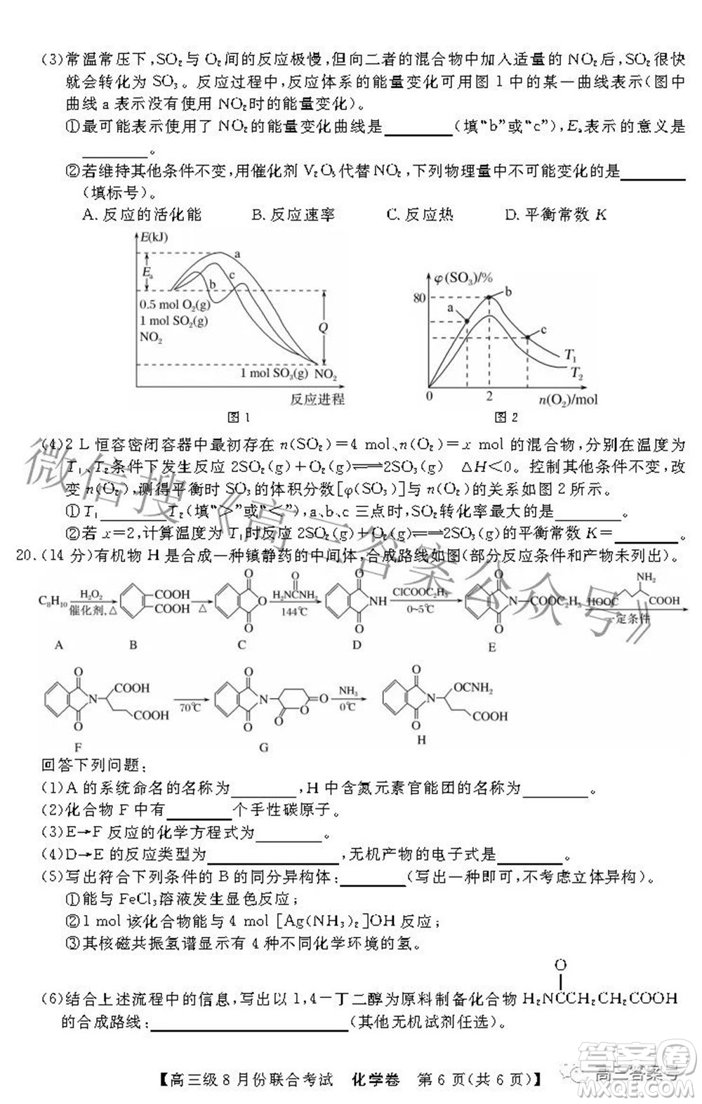 清中河中北中惠中2023屆高三級8月份聯(lián)合考試化學(xué)試題及答案