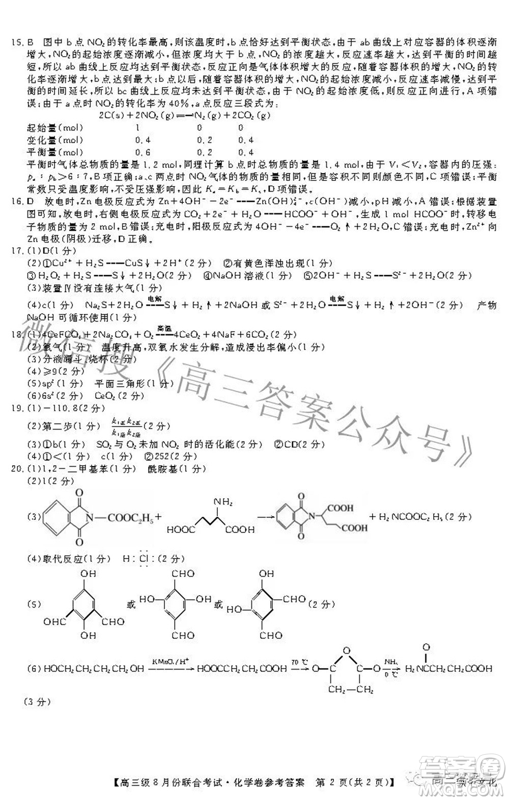 清中河中北中惠中2023屆高三級8月份聯(lián)合考試化學(xué)試題及答案