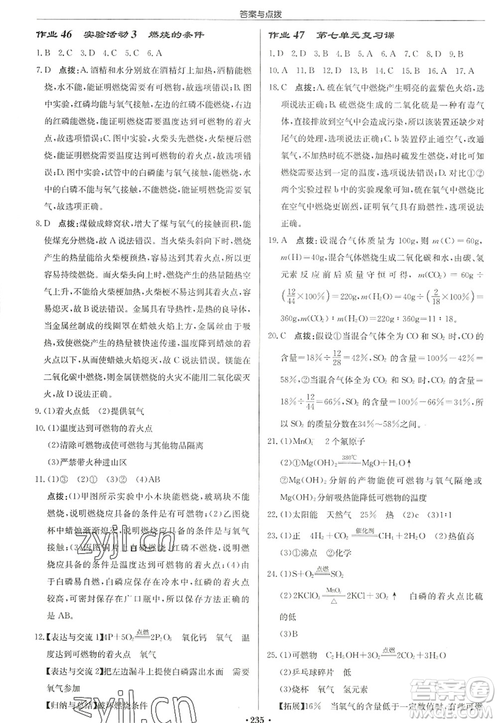 龍門書局2022啟東中學(xué)作業(yè)本九年級化學(xué)上冊R人教版蘇北專版答案