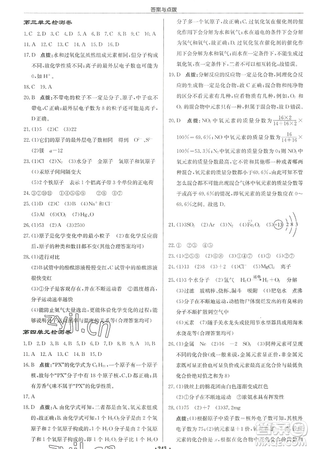 龍門書局2022啟東中學(xué)作業(yè)本九年級化學(xué)上冊R人教版蘇北專版答案