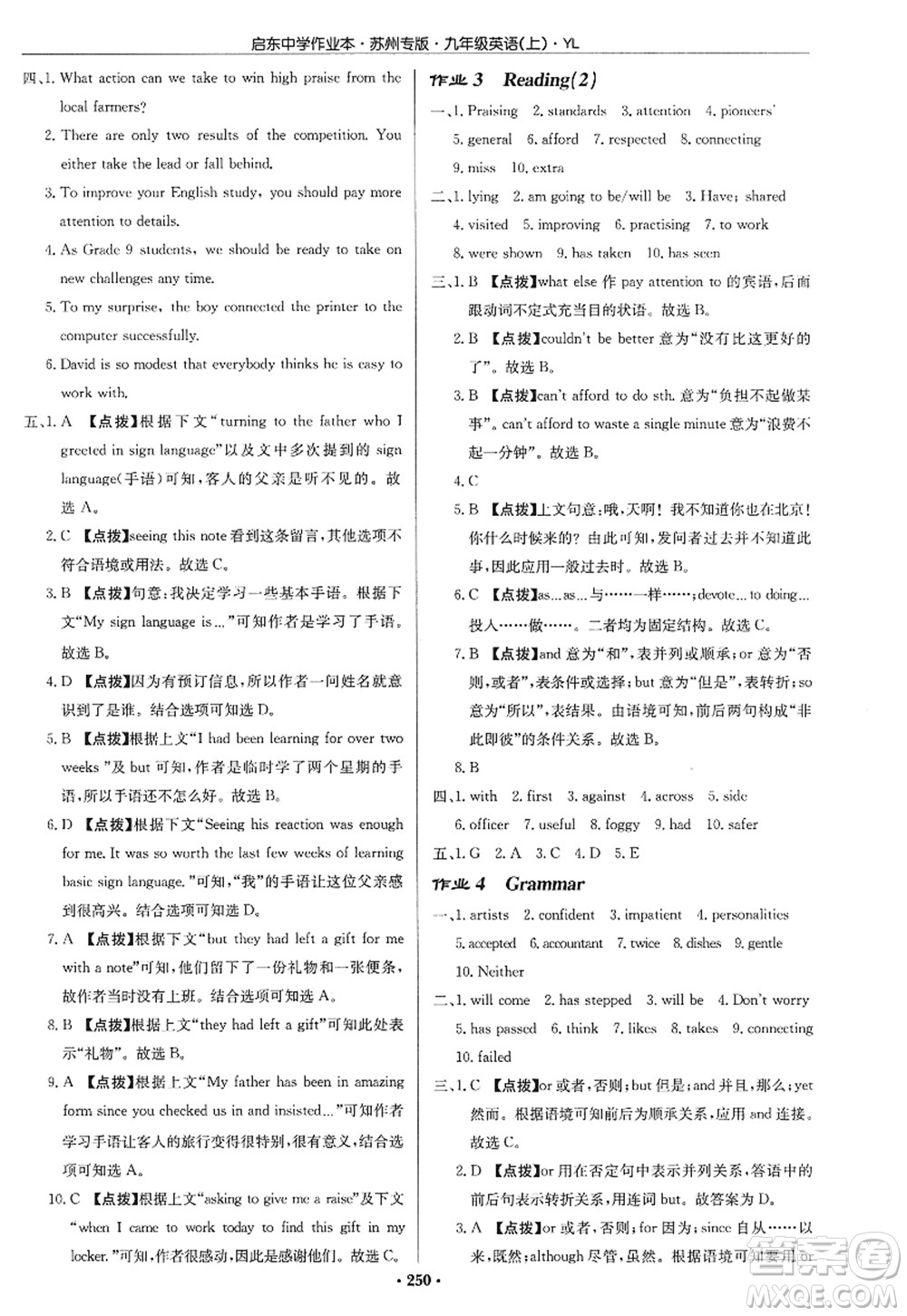 龍門書局2022啟東中學(xué)作業(yè)本九年級英語上冊YL譯林版蘇州專版答案