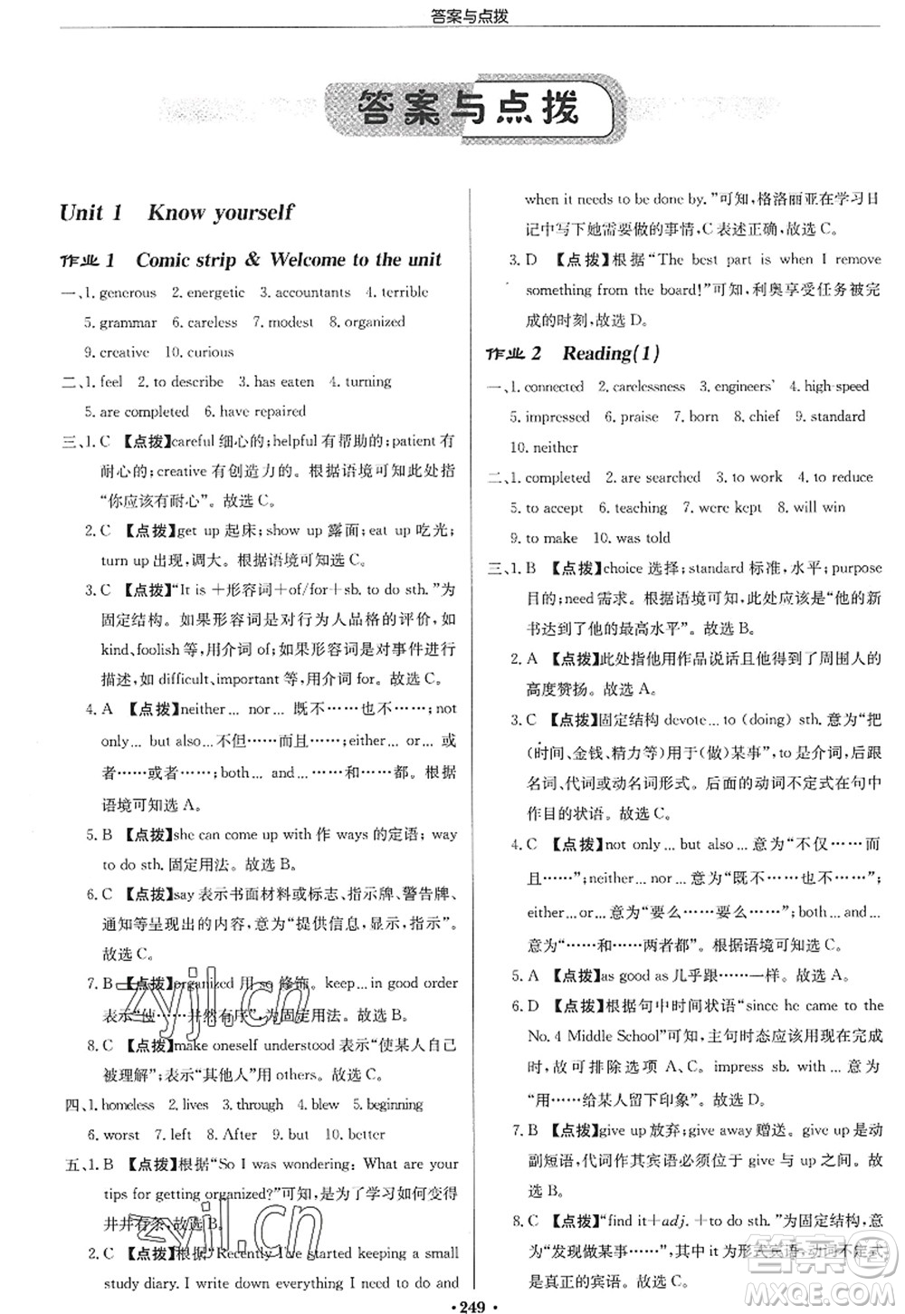 龍門書局2022啟東中學(xué)作業(yè)本九年級英語上冊YL譯林版蘇州專版答案