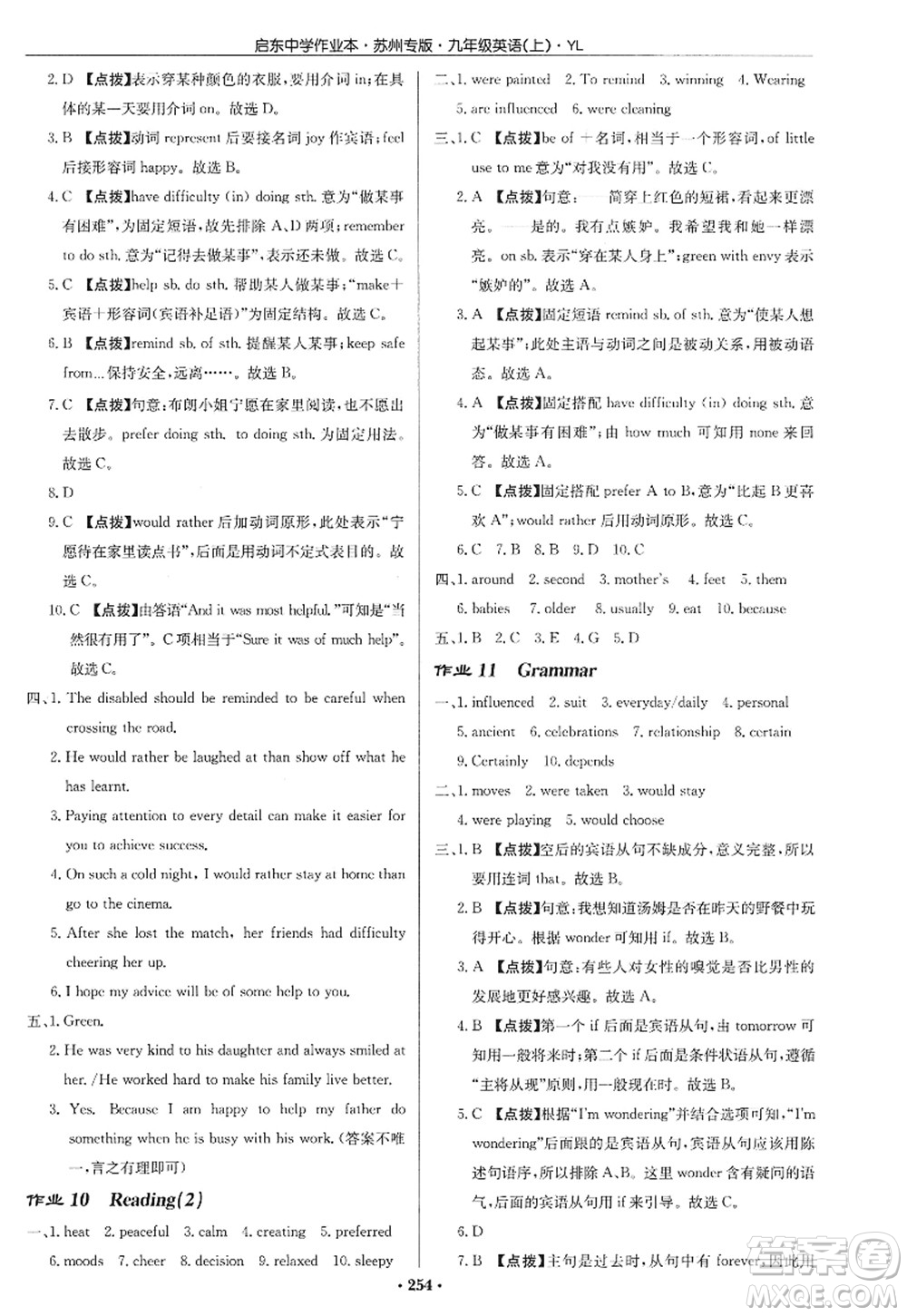 龍門書局2022啟東中學(xué)作業(yè)本九年級英語上冊YL譯林版蘇州專版答案