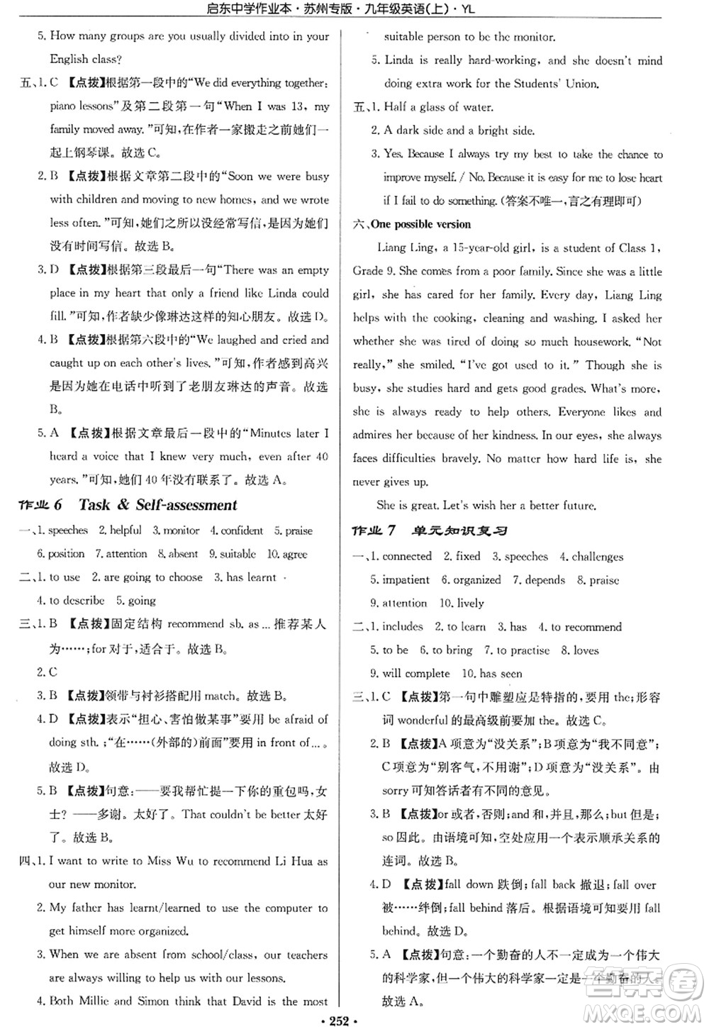 龍門書局2022啟東中學(xué)作業(yè)本九年級英語上冊YL譯林版蘇州專版答案