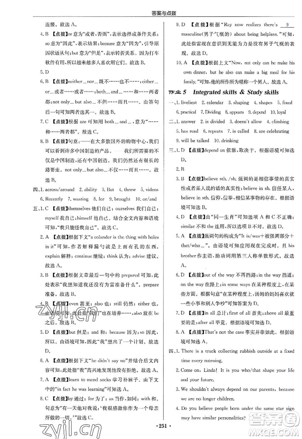 龍門書局2022啟東中學(xué)作業(yè)本九年級英語上冊YL譯林版蘇州專版答案