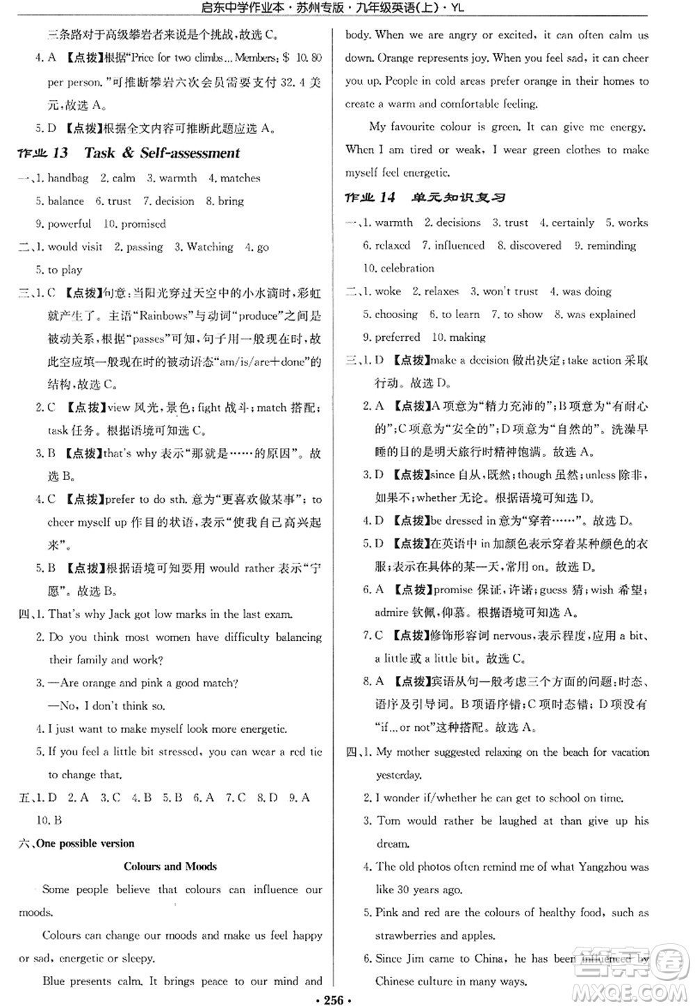 龍門書局2022啟東中學(xué)作業(yè)本九年級英語上冊YL譯林版蘇州專版答案