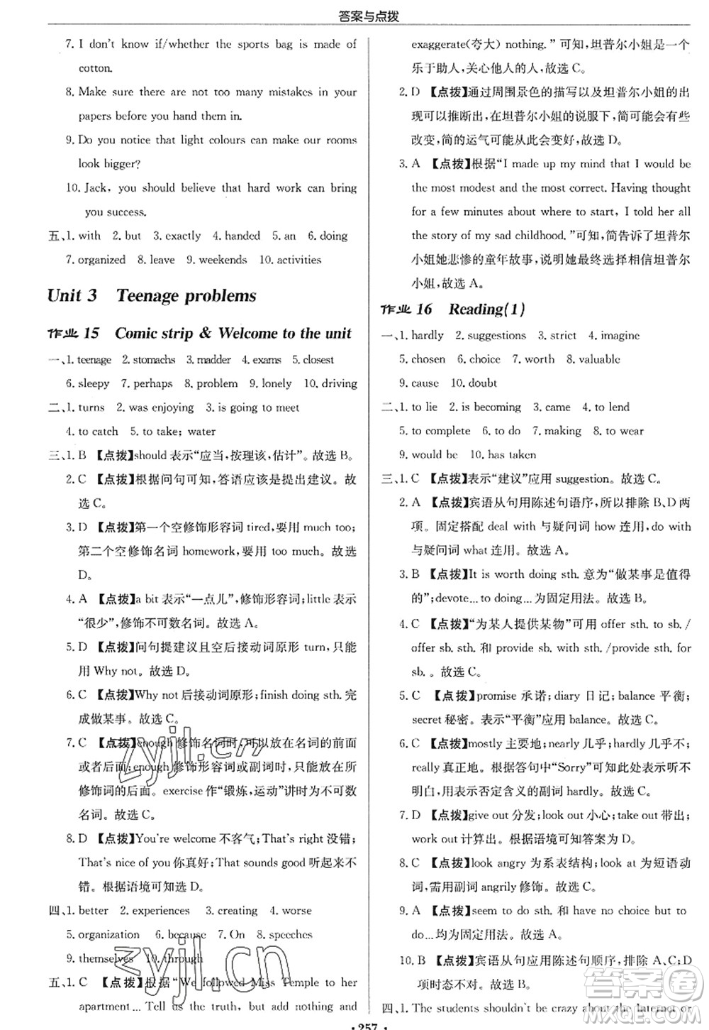 龍門書局2022啟東中學(xué)作業(yè)本九年級英語上冊YL譯林版蘇州專版答案