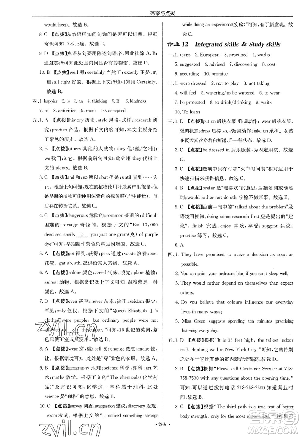 龍門書局2022啟東中學(xué)作業(yè)本九年級英語上冊YL譯林版蘇州專版答案