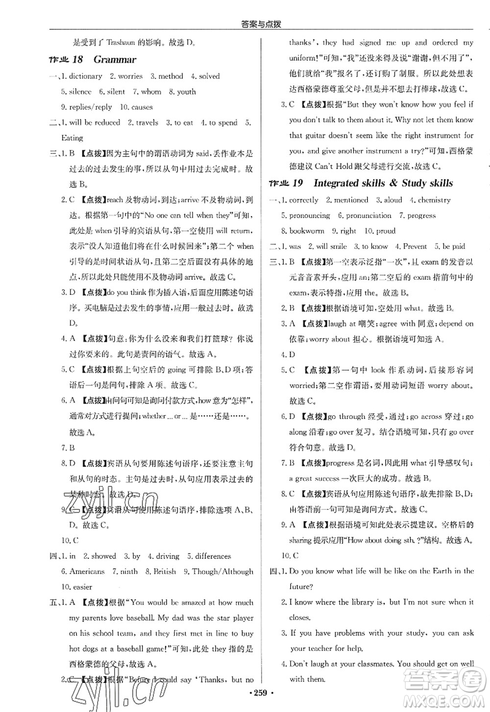 龍門書局2022啟東中學(xué)作業(yè)本九年級英語上冊YL譯林版蘇州專版答案