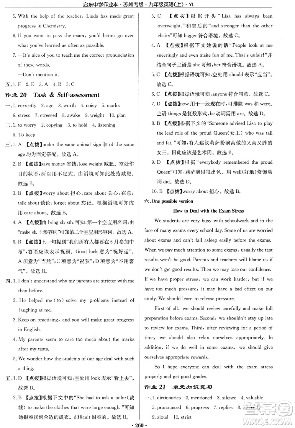 龍門書局2022啟東中學(xué)作業(yè)本九年級英語上冊YL譯林版蘇州專版答案