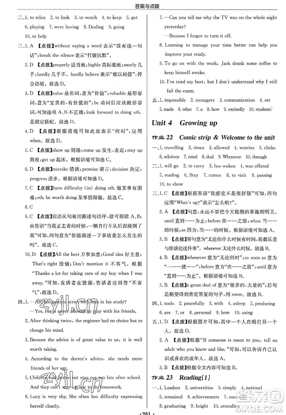 龍門書局2022啟東中學(xué)作業(yè)本九年級英語上冊YL譯林版蘇州專版答案