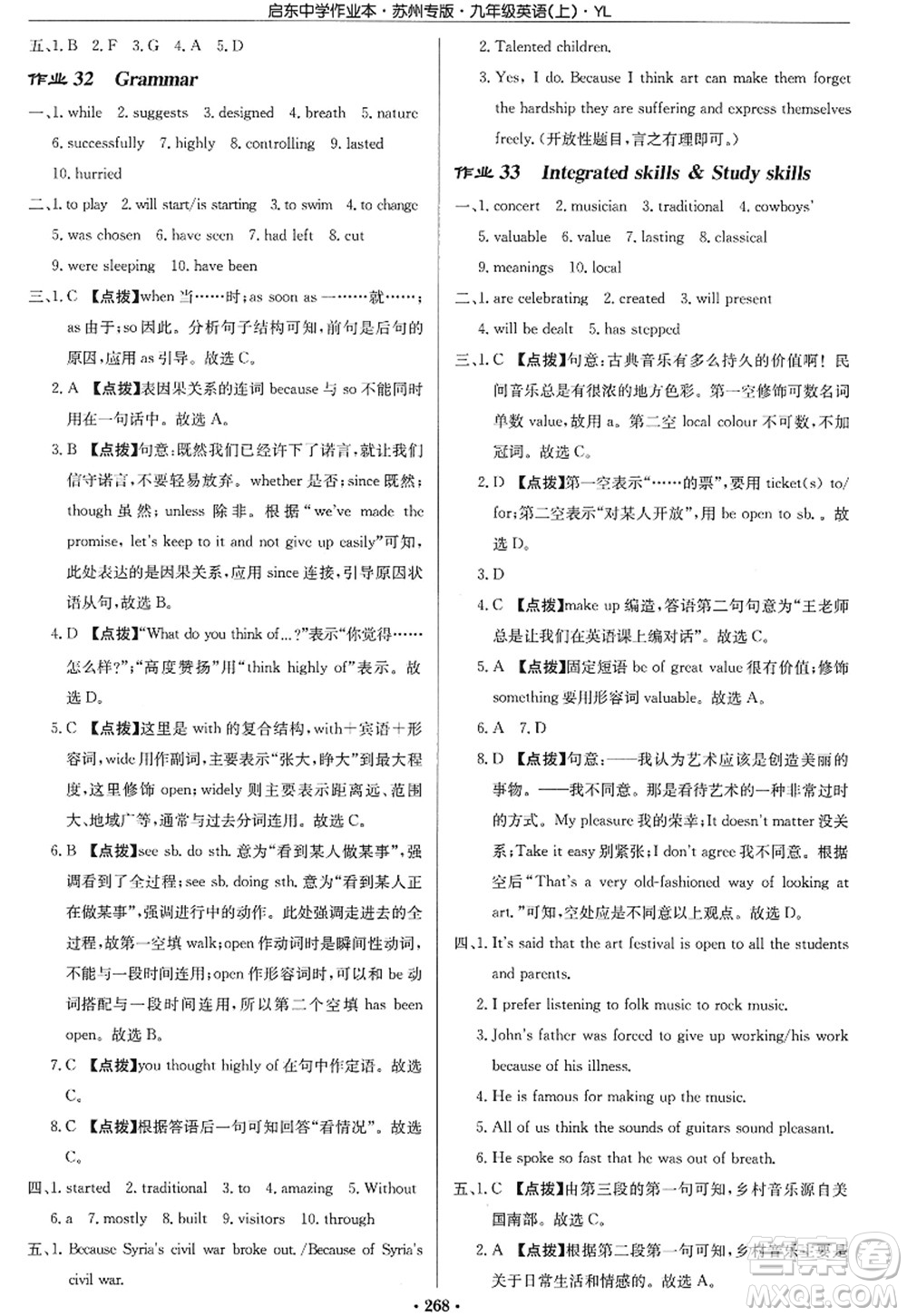 龍門書局2022啟東中學(xué)作業(yè)本九年級英語上冊YL譯林版蘇州專版答案