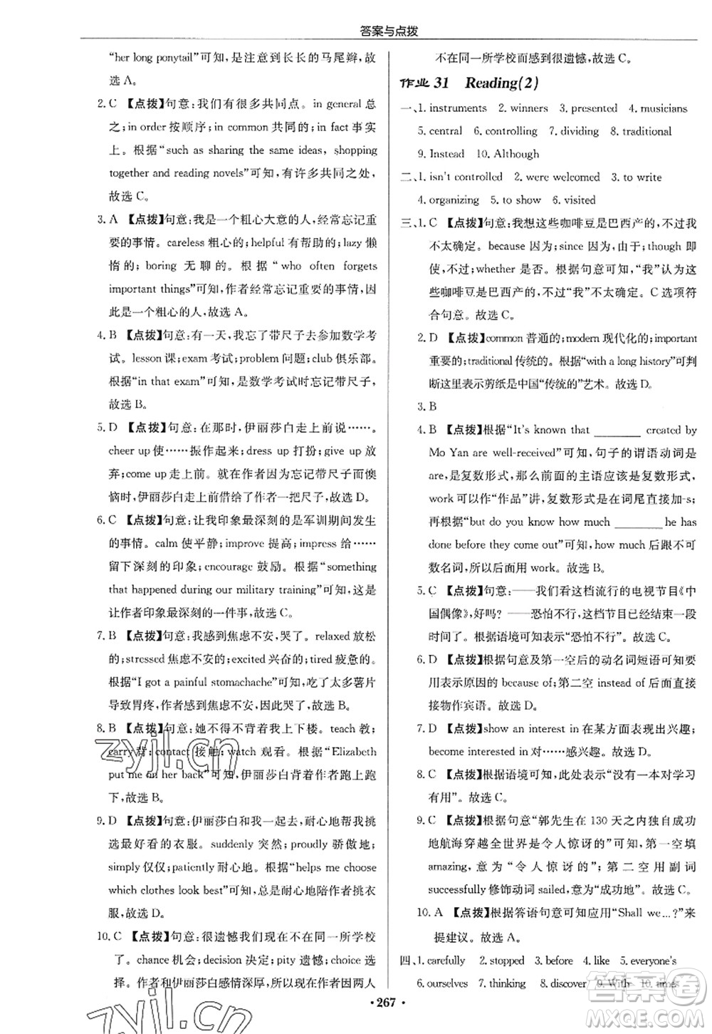 龍門書局2022啟東中學(xué)作業(yè)本九年級英語上冊YL譯林版蘇州專版答案