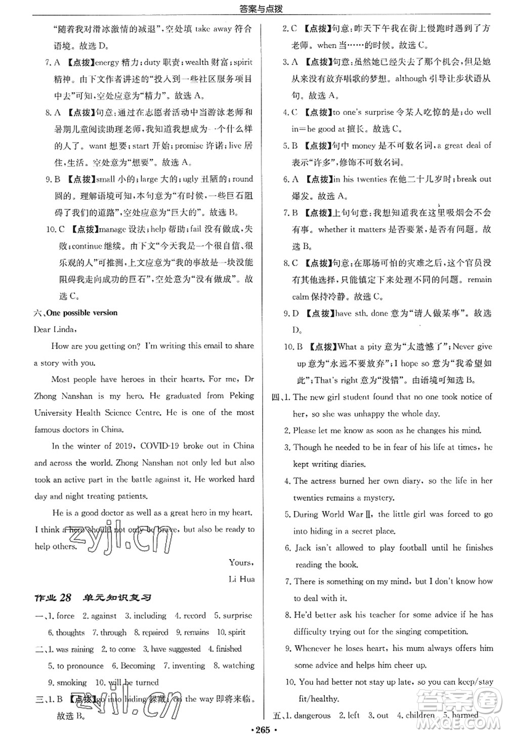 龍門書局2022啟東中學(xué)作業(yè)本九年級英語上冊YL譯林版蘇州專版答案