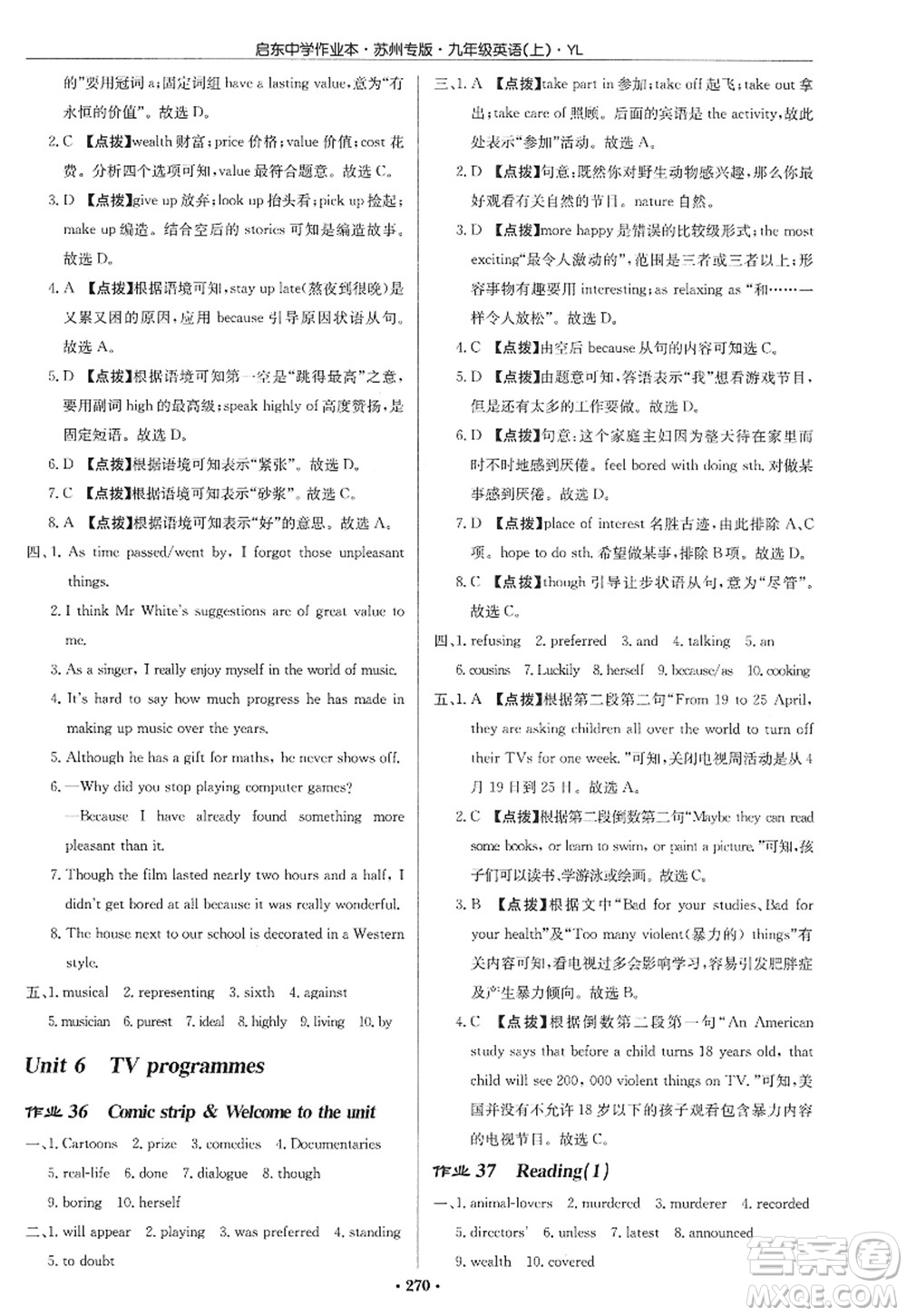 龍門書局2022啟東中學(xué)作業(yè)本九年級英語上冊YL譯林版蘇州專版答案