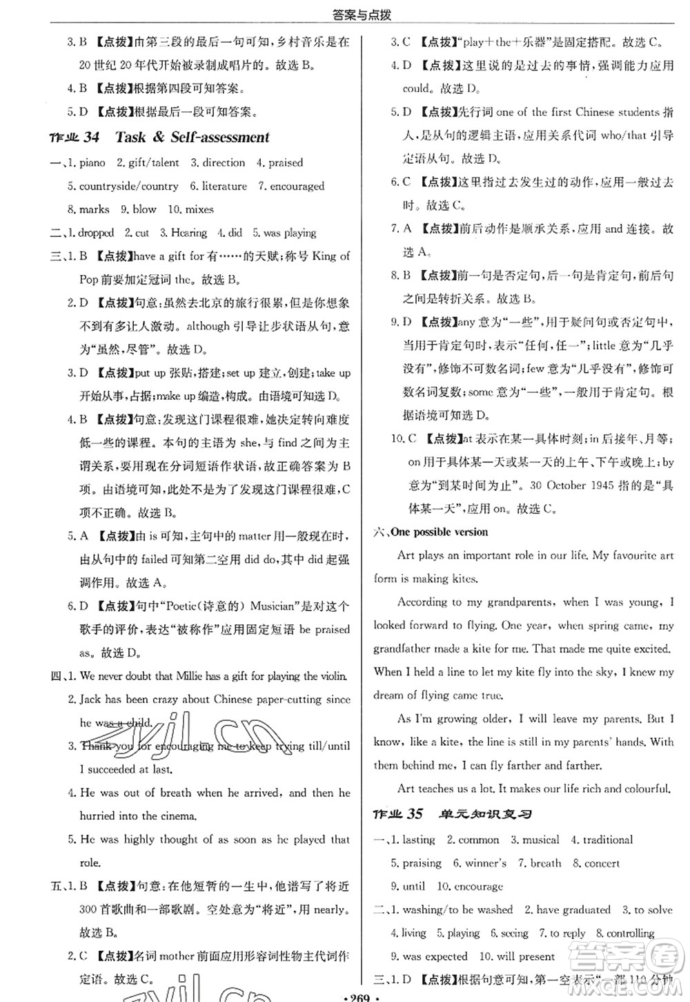 龍門書局2022啟東中學(xué)作業(yè)本九年級英語上冊YL譯林版蘇州專版答案