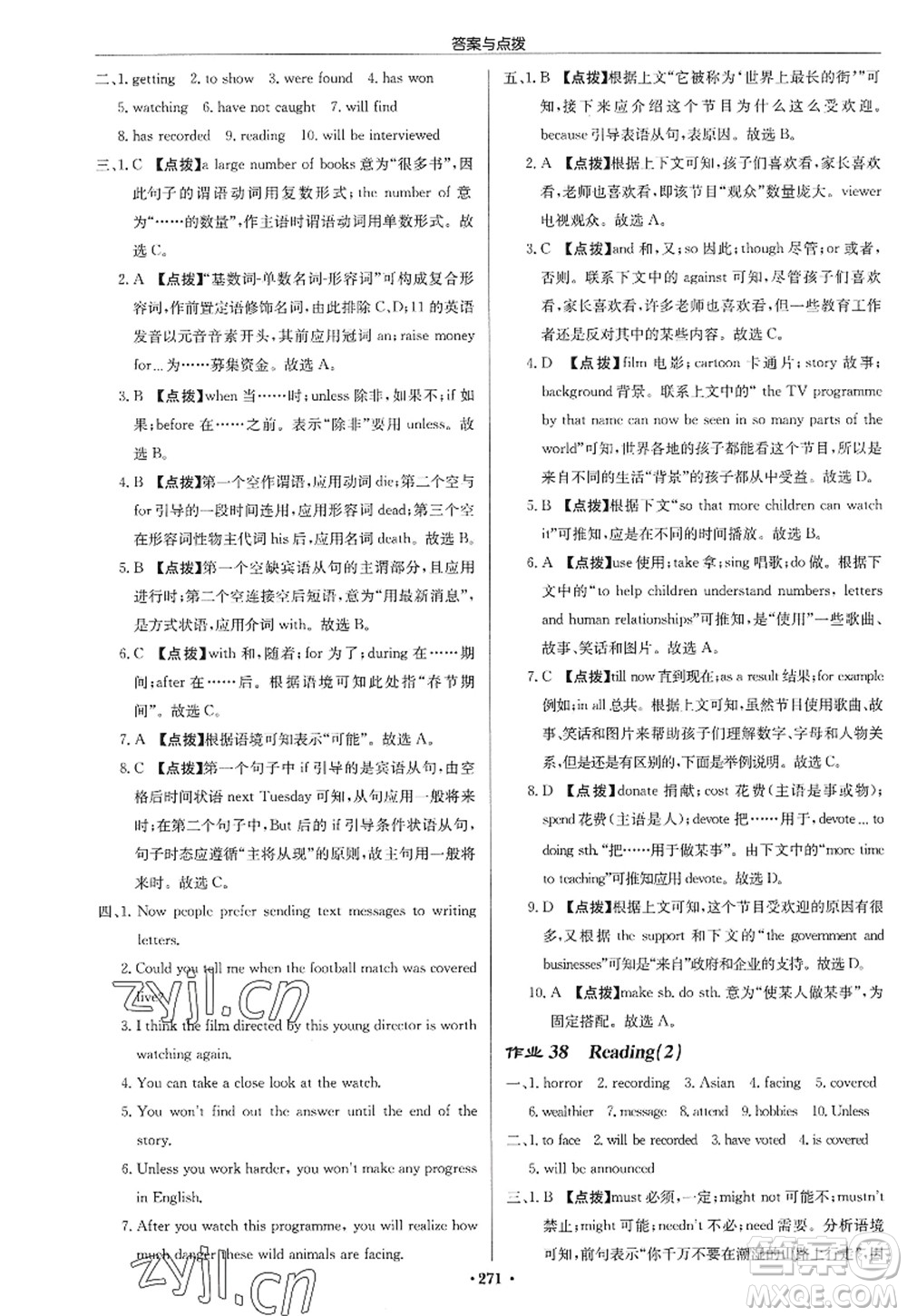 龍門書局2022啟東中學(xué)作業(yè)本九年級英語上冊YL譯林版蘇州專版答案