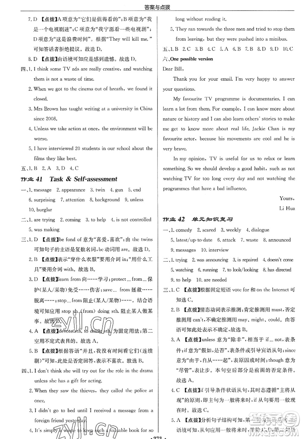 龍門書局2022啟東中學(xué)作業(yè)本九年級英語上冊YL譯林版蘇州專版答案