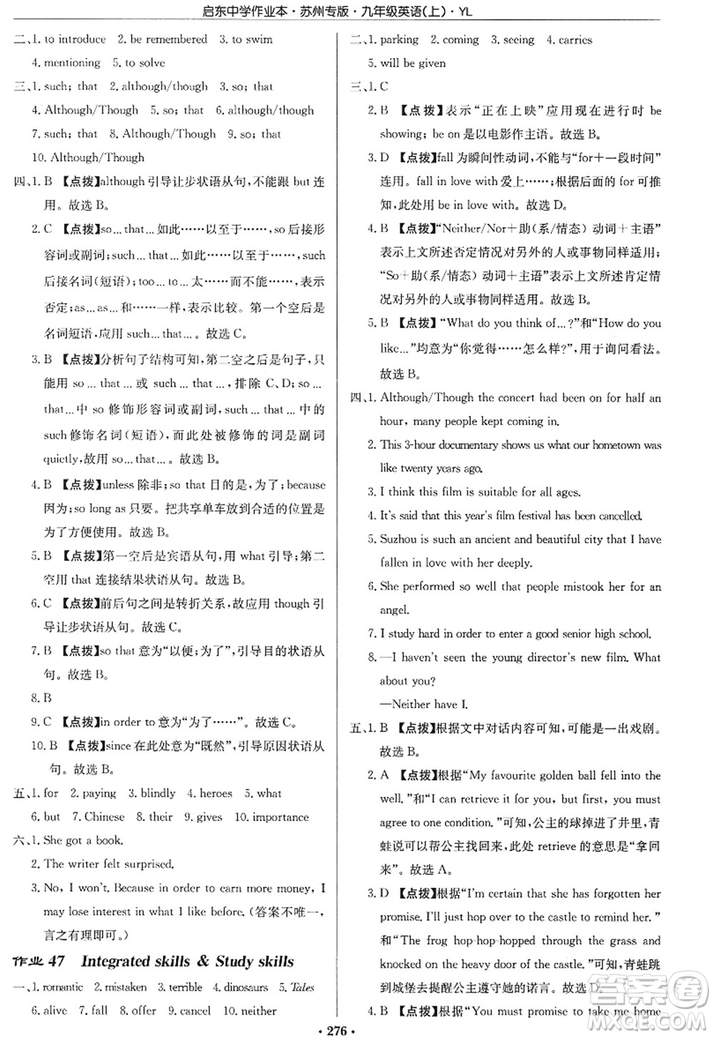 龍門書局2022啟東中學(xué)作業(yè)本九年級英語上冊YL譯林版蘇州專版答案