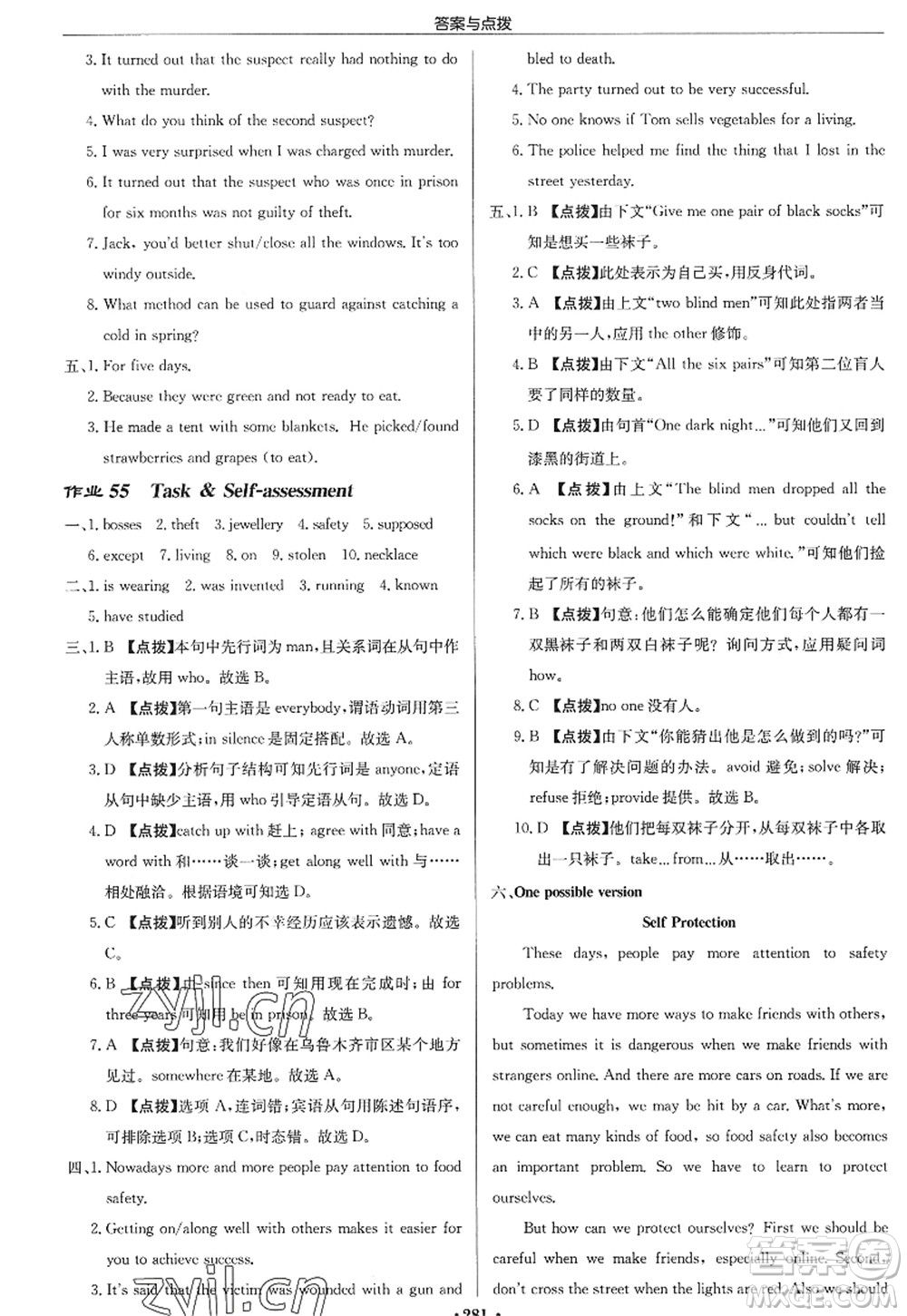 龍門書局2022啟東中學(xué)作業(yè)本九年級英語上冊YL譯林版蘇州專版答案