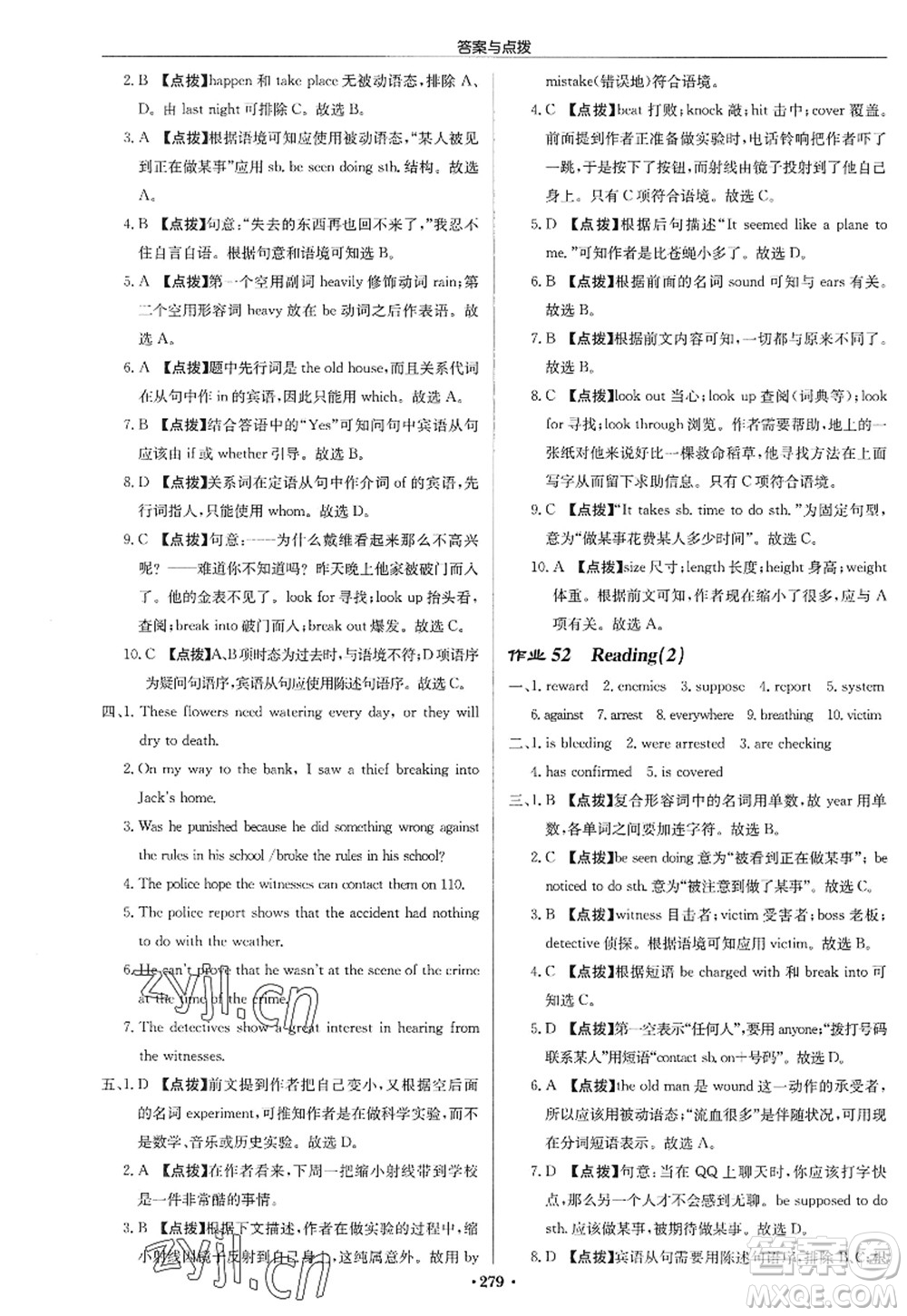 龍門書局2022啟東中學(xué)作業(yè)本九年級英語上冊YL譯林版蘇州專版答案