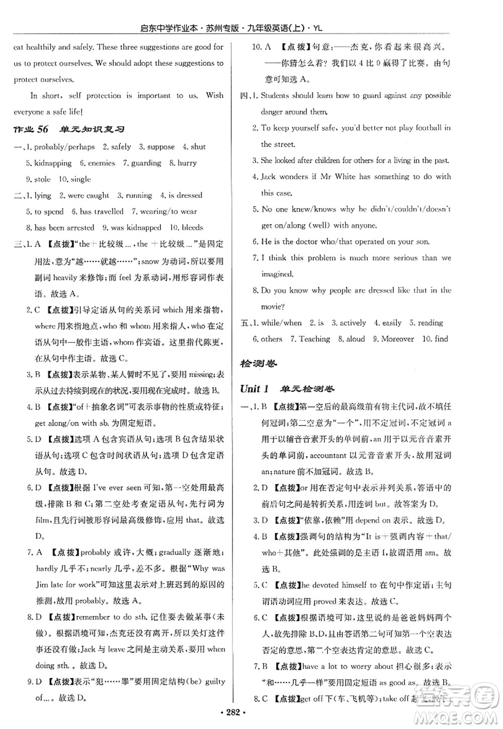 龍門書局2022啟東中學(xué)作業(yè)本九年級英語上冊YL譯林版蘇州專版答案