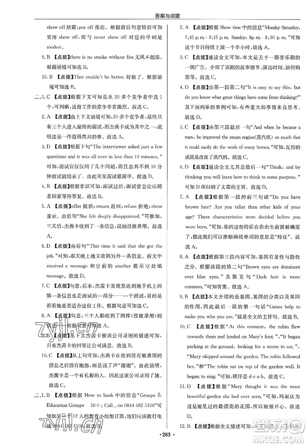 龍門書局2022啟東中學(xué)作業(yè)本九年級英語上冊YL譯林版蘇州專版答案