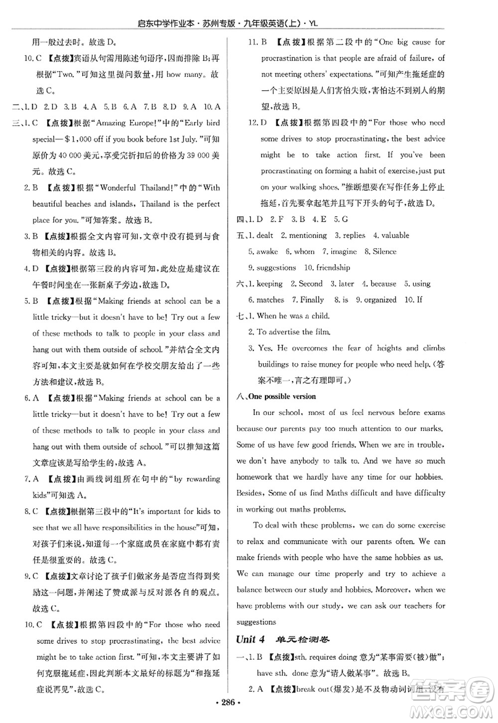 龍門書局2022啟東中學(xué)作業(yè)本九年級英語上冊YL譯林版蘇州專版答案