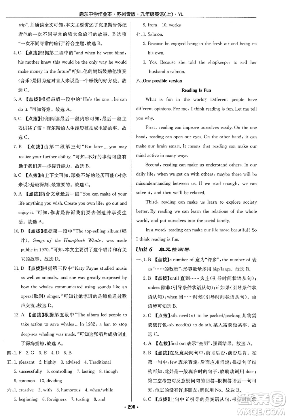 龍門書局2022啟東中學(xué)作業(yè)本九年級英語上冊YL譯林版蘇州專版答案