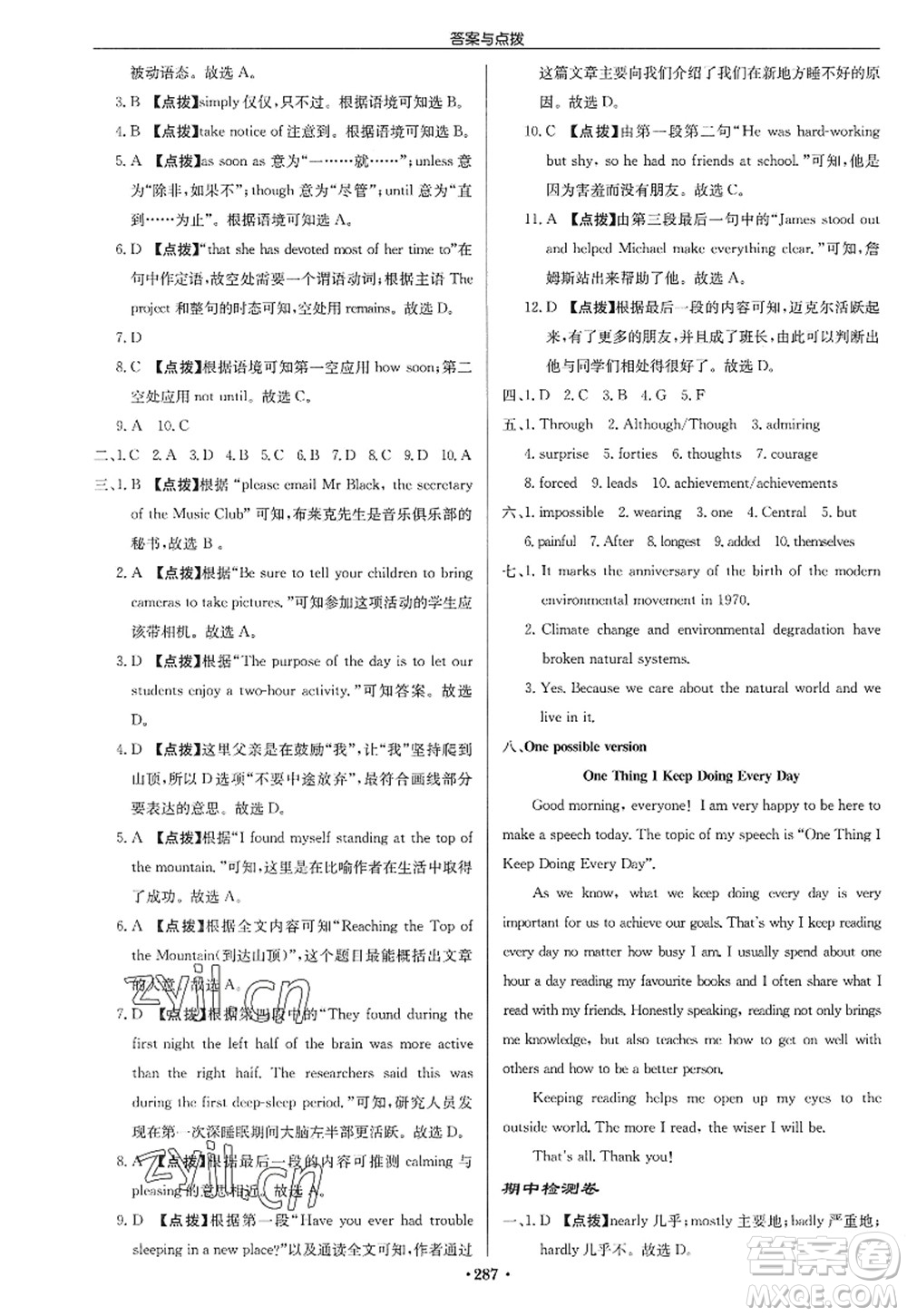 龍門書局2022啟東中學(xué)作業(yè)本九年級英語上冊YL譯林版蘇州專版答案