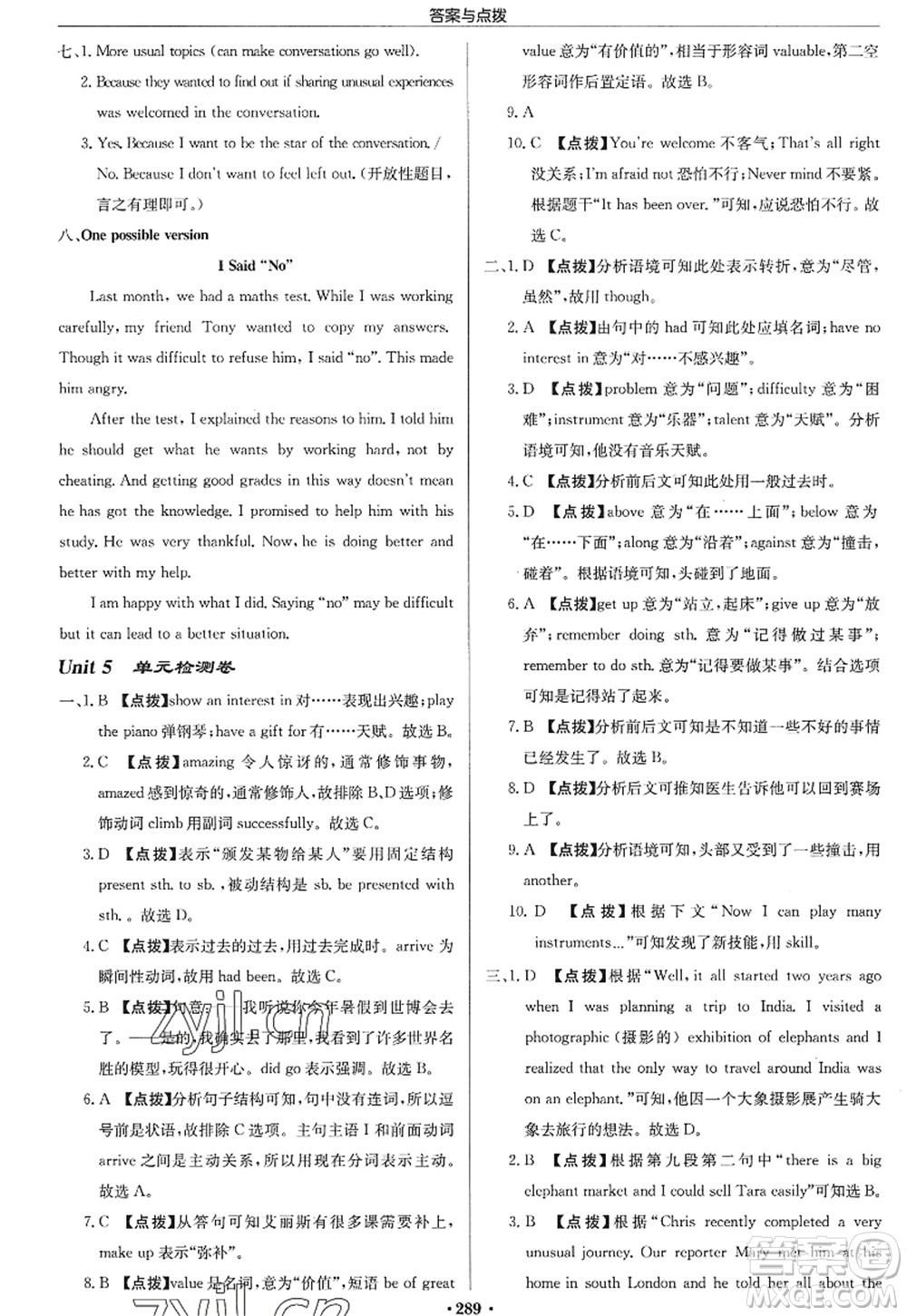 龍門書局2022啟東中學(xué)作業(yè)本九年級英語上冊YL譯林版蘇州專版答案