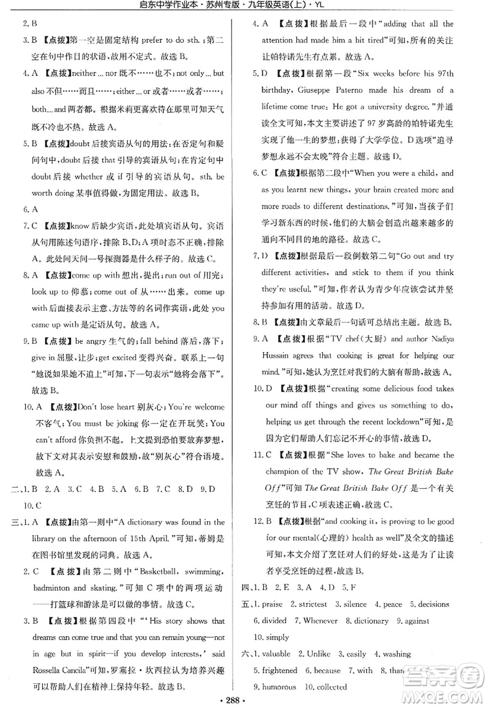 龍門書局2022啟東中學(xué)作業(yè)本九年級英語上冊YL譯林版蘇州專版答案