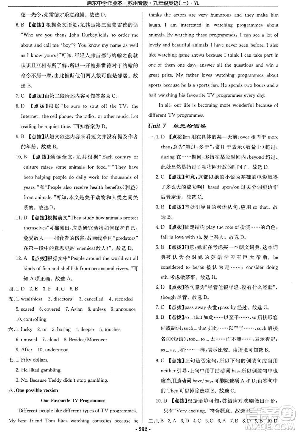 龍門書局2022啟東中學(xué)作業(yè)本九年級英語上冊YL譯林版蘇州專版答案