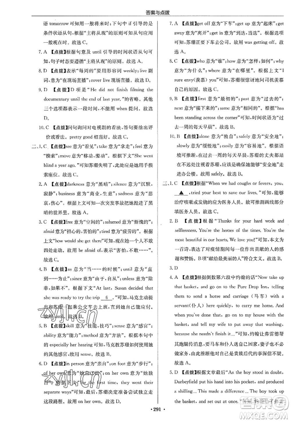 龍門書局2022啟東中學(xué)作業(yè)本九年級英語上冊YL譯林版蘇州專版答案