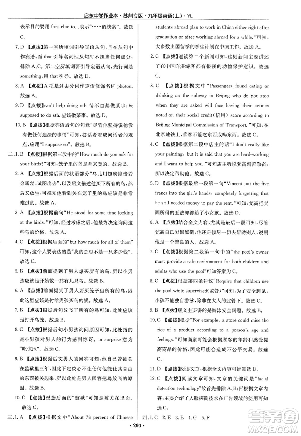 龍門書局2022啟東中學(xué)作業(yè)本九年級英語上冊YL譯林版蘇州專版答案