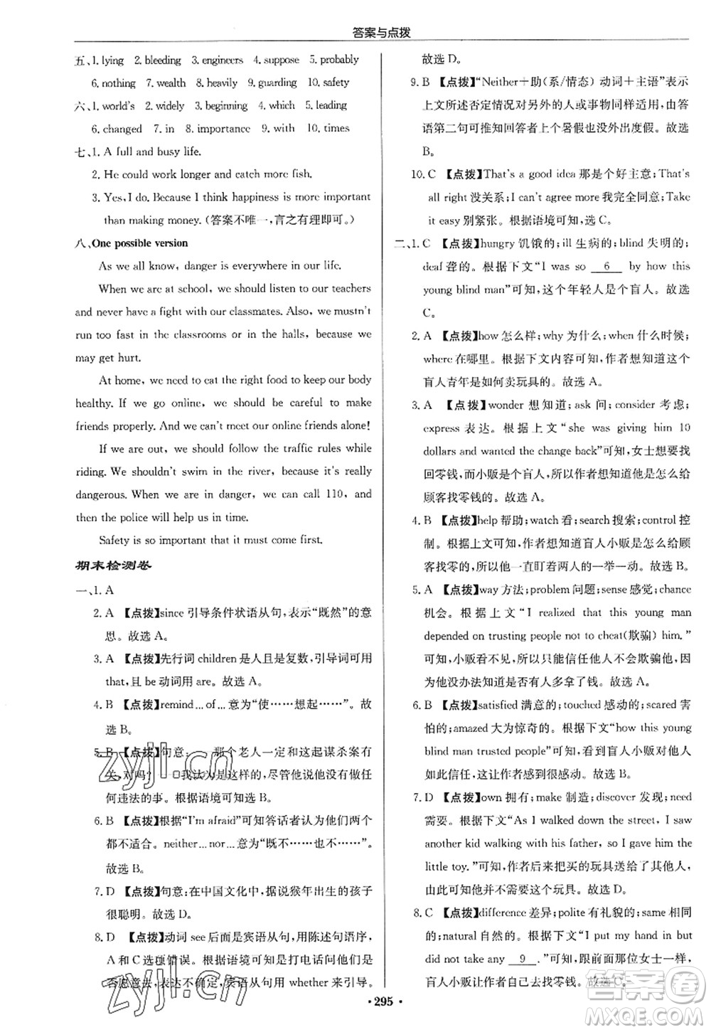 龍門書局2022啟東中學(xué)作業(yè)本九年級英語上冊YL譯林版蘇州專版答案